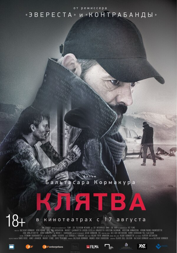 Клятва (2016) - смотреть онлайн